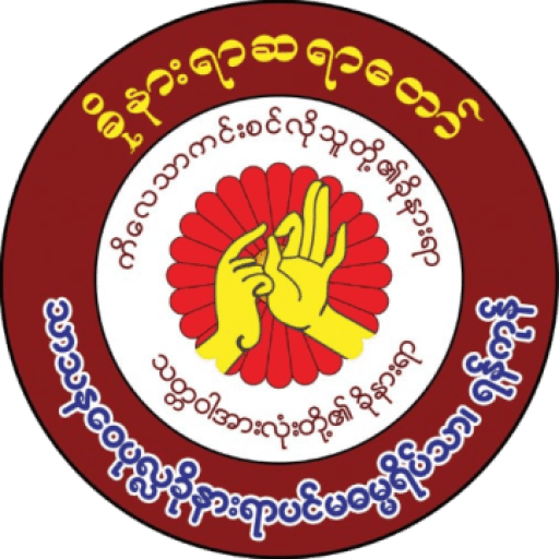 ပြည်တွင်းပြည်ပသာသနာပြုဓမ္မကထိက သာသနဓဇဓမ္မာစရိယ ဓမ္မကထိကဗဟုဇနဟိတဓရ မဟာဓမ္မကထိကဗဟုဇနဟိတဓရ